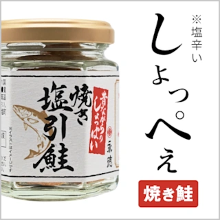 昔ながらのしょっぱい焼き塩引鮭 45g