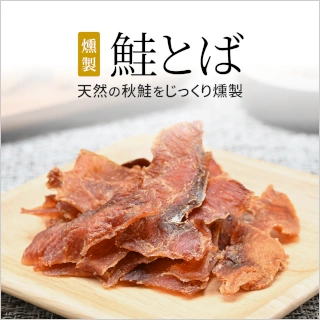 燻製 鮭とば 20g