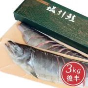 塩引鮭 塩引き鮭 切身姿造り 漁獲時3kg後半